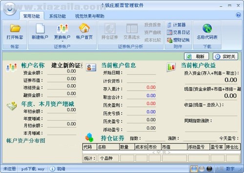 小钱庄股票管理软件 v1.9.0.4官方版