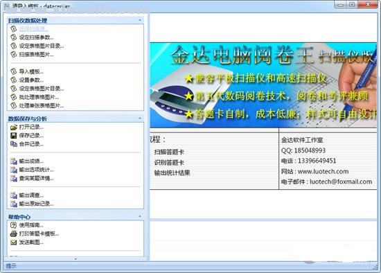 金达电脑阅卷王扫描仪版 v12.68官方版