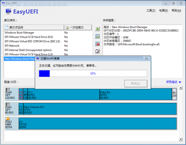 EasyUEFI(管理EFI/UEFI启动项) v4.9.2.0中文版