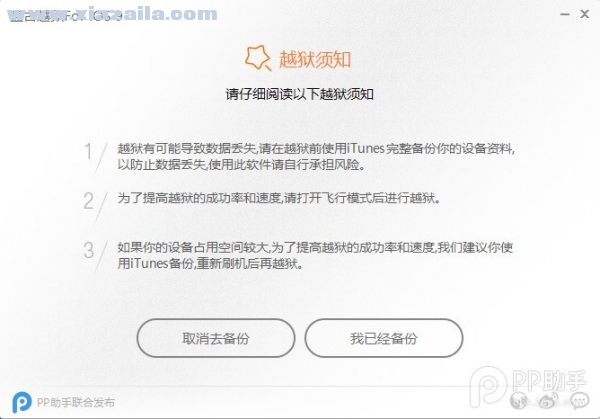 盘古iOS9越狱工具 v1.3.2官方版 附教程
