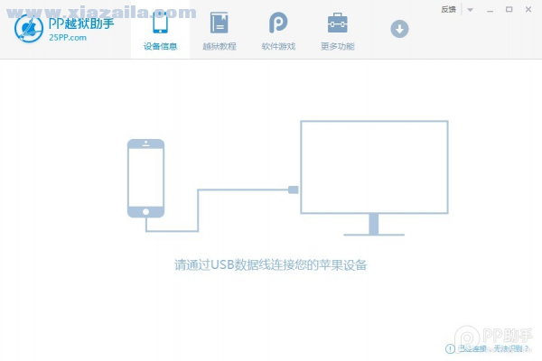 盘古iOS9越狱工具 v1.3.2官方版 附教程