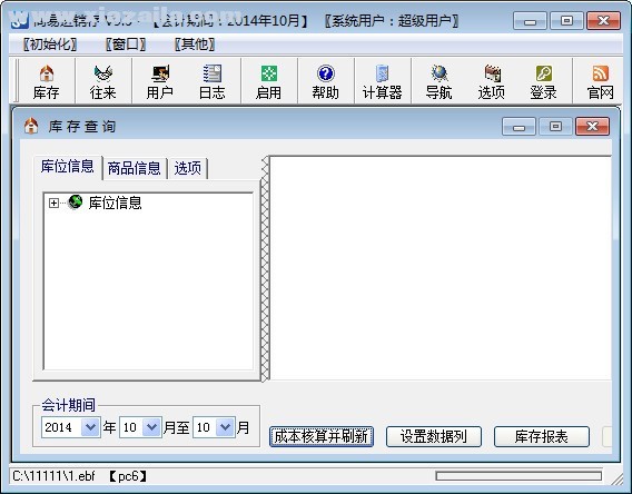 商易进销存 v9.7.200131免费版