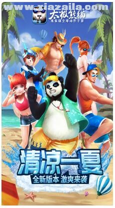 太极熊猫九游版(1)