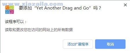 Yet Another Drag and Go(Chrome超级拖拽插件)(2)