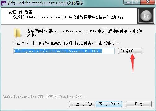 Premiere CS6中文汉化补丁包 附安装教程