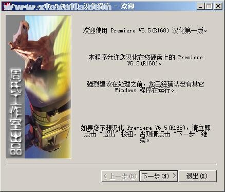Adobe premiere v6.5简体中文版 附安装教程