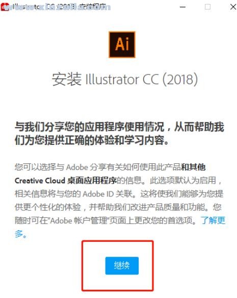 Adobe Illustrator CC 2018中文版 附注册机