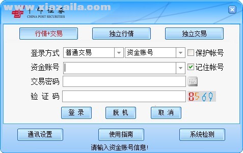 中邮证券通达信系统 v1.32官方版