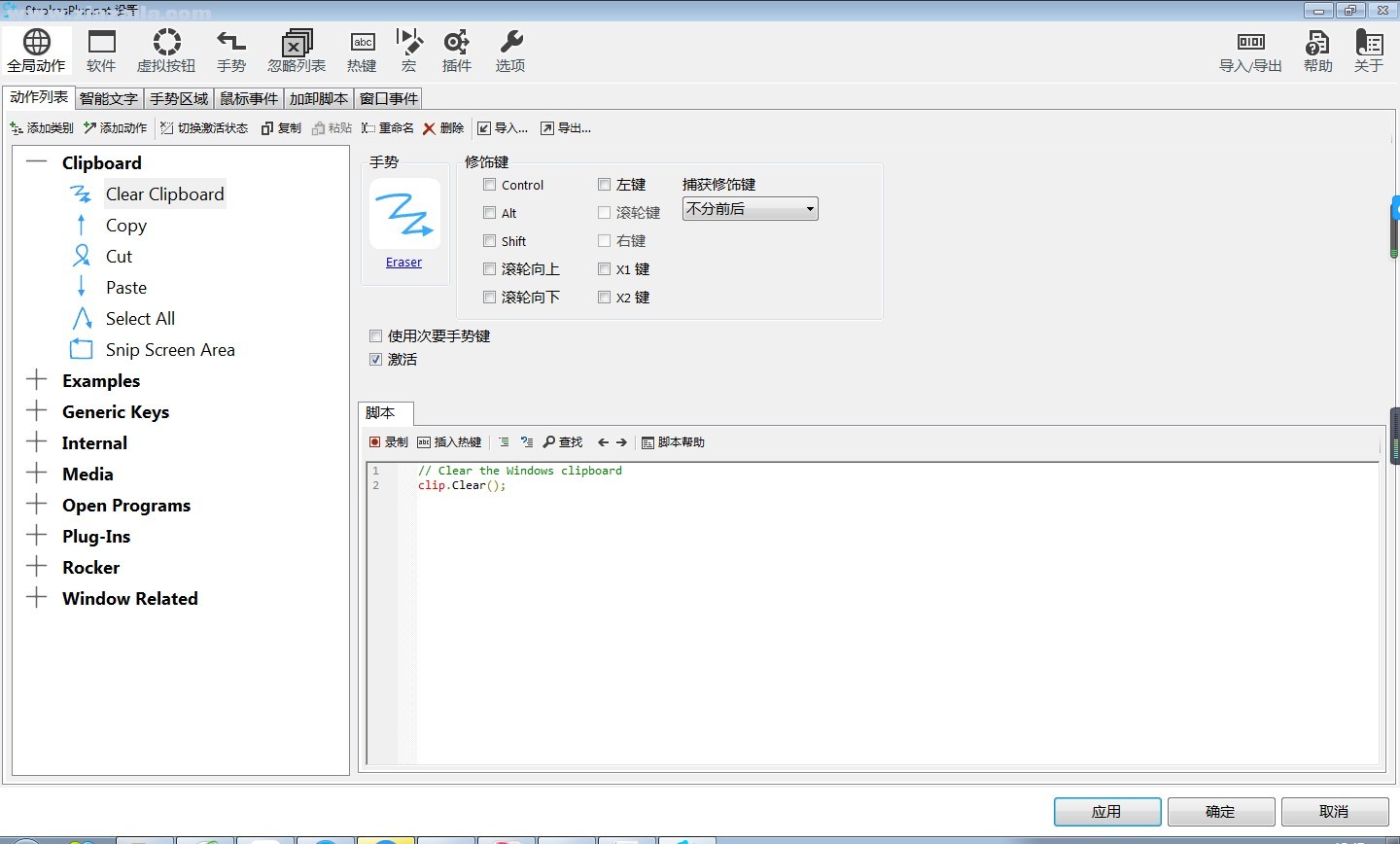 StrokesPlus.net(鼠标手势软件) v0.5.7.2中文绿色版