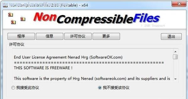 NonCompressibleFiles(压缩文件创建工具) v4.55免费版
