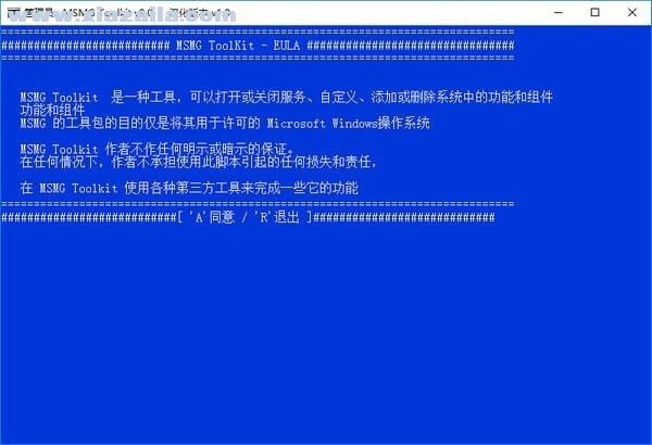MSMG ToolKit(Windows系统精简工具) v13.2中文版