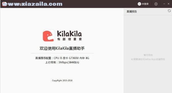 KilaKila直播助手 v1.7.7官方版