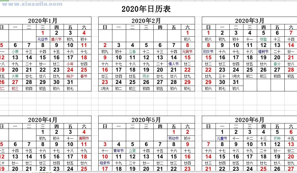 2020年日历表带农历全年excel版