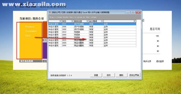 中恒诺德财务报表分析助手 v3.0.9官方版