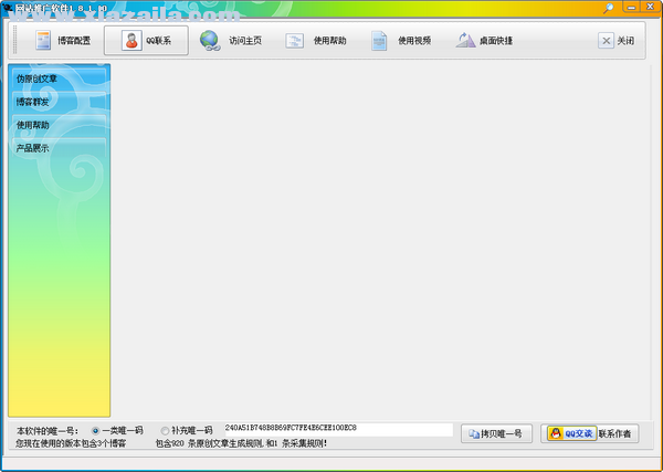 石青网站推广软件(1)
