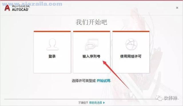 AutoCAD 2018 官方中文版 附安装教程