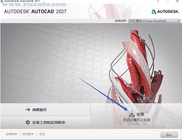 AutoCAD 2017 简体中文版 附安装教程