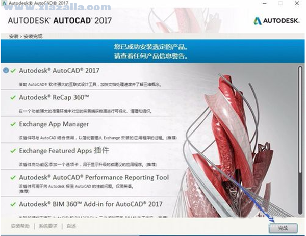 AutoCAD 2017 简体中文版 附安装教程