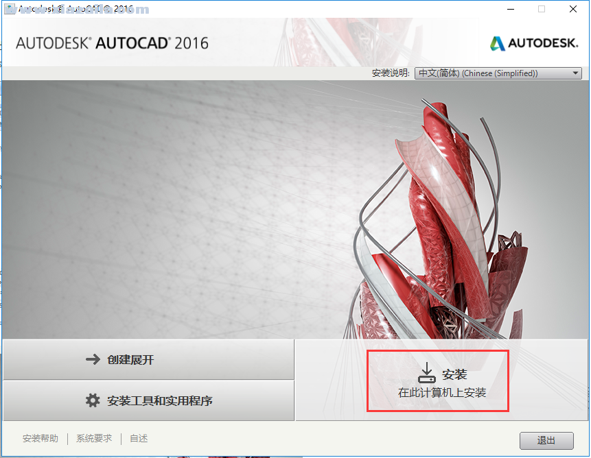 AutoCAD2016 中文免费版 附安装教程