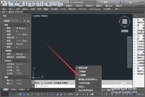 AutoCAD2016 中文免费版 附安装教程
