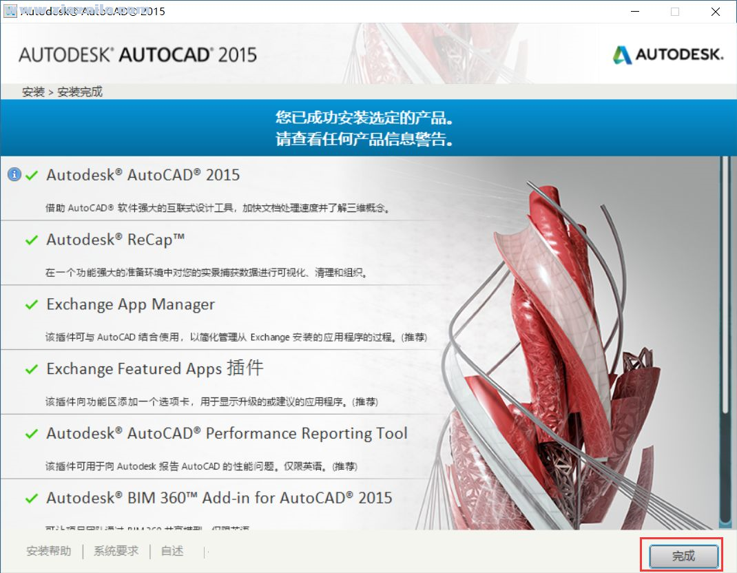 AutoCAD 2015 中文免费版 附安装教程