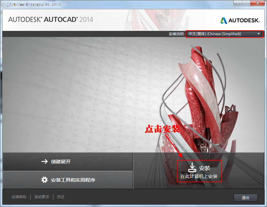 AutoCAD2014 免费中文版 附安装教程