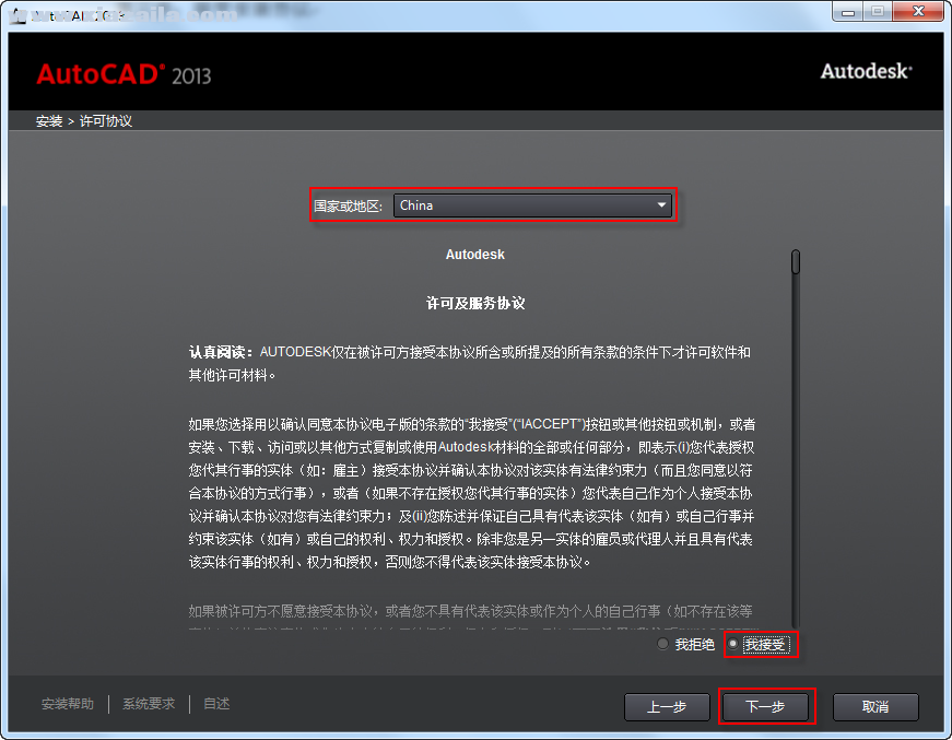 AutoCAD2013 免费中文版 附安装教程