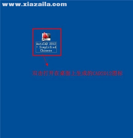 AutoCAD 2012 官方中文免费版 附安装教程
