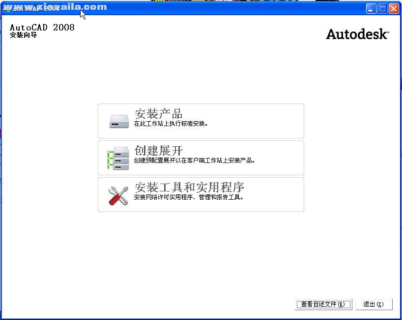 AutoCAD 2008 免费中文版