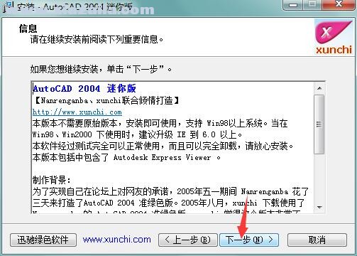 AutoCAD2004迷你版 附安装教程