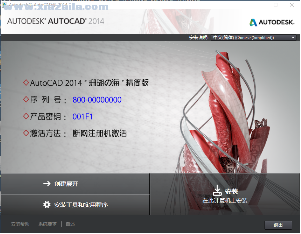 AutoCAD 2014珊瑚の海精简优化中文版