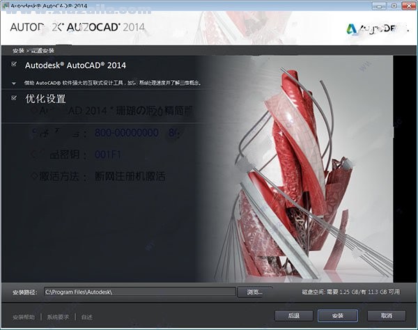 AutoCAD 2014珊瑚の海精简优化中文版