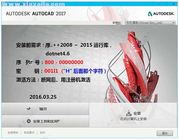 AutoCAD 2017精简版 64位/32位