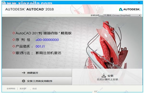 AutoCAD 2018精简版 32位/64位