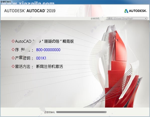 AutoCAD 2019精简优化版 32位/64位 附安装教程