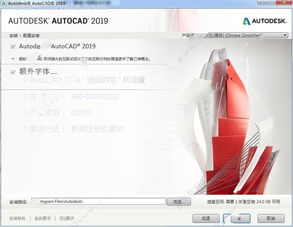 AutoCAD 2019精简优化版 32位/64位 附安装教程