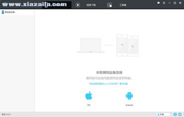 Syncios(苹果管理工具) v7.0.1中文版