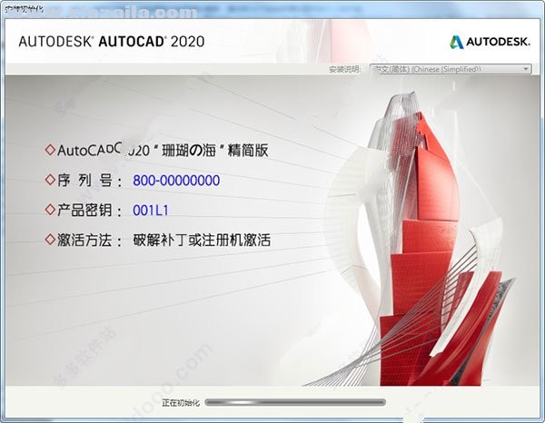 AutoCAD 2020精简优化版 简体中文版