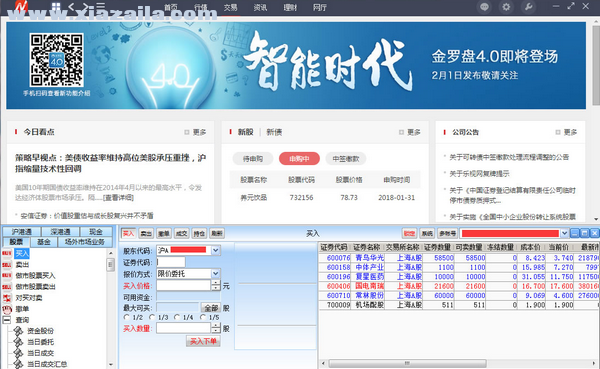 南京证券鑫易通综合交易平台 v7.12免费版