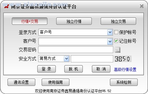 鑫易通网上交易强身份认证平台 v7.0官方版