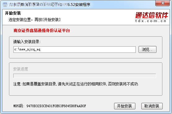 鑫易通网上交易强身份认证平台 v7.0官方版