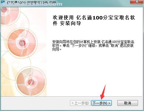 亿名通宝宝取名软件 v3.1.0.0官方版