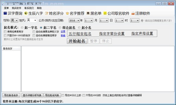亿名通宝宝取名软件 v3.1.0.0官方版