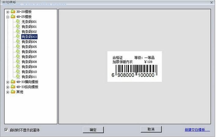 LC标签打印软件 v3.1.8.0官方版 附教程
