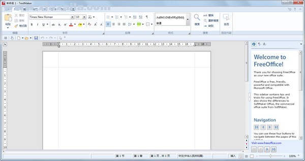 FreeOffice(办公软件) v2018.1.0.4900官方版