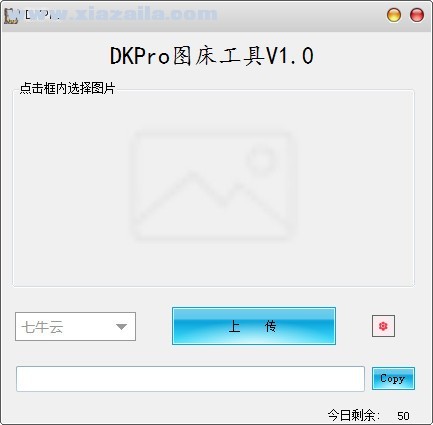 DKPro图床工具 v1.0免费版