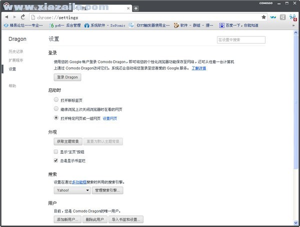 Comodo Dragon(科摩多安全浏览器) v108.0.5359.95官方版