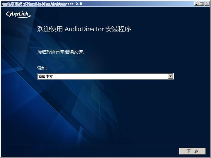 AudioDirector Ultra 9(音频处理软件) v9.0.3129.0中文破解版