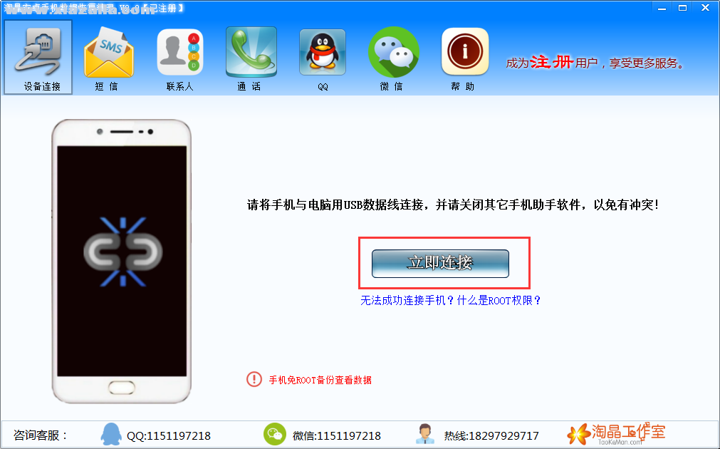 淘晶安卓手机数据恢复精灵 v2.3.63官方版