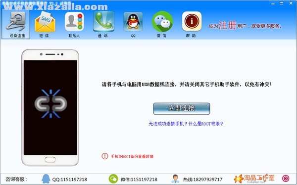 淘晶安卓手机数据恢复精灵 v2.3.63官方版